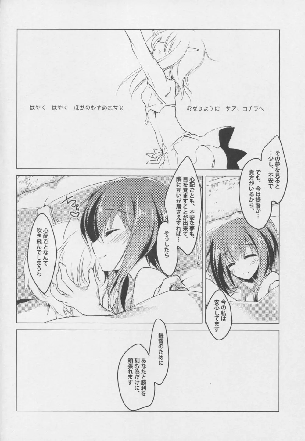 片影トワイライト Page.19