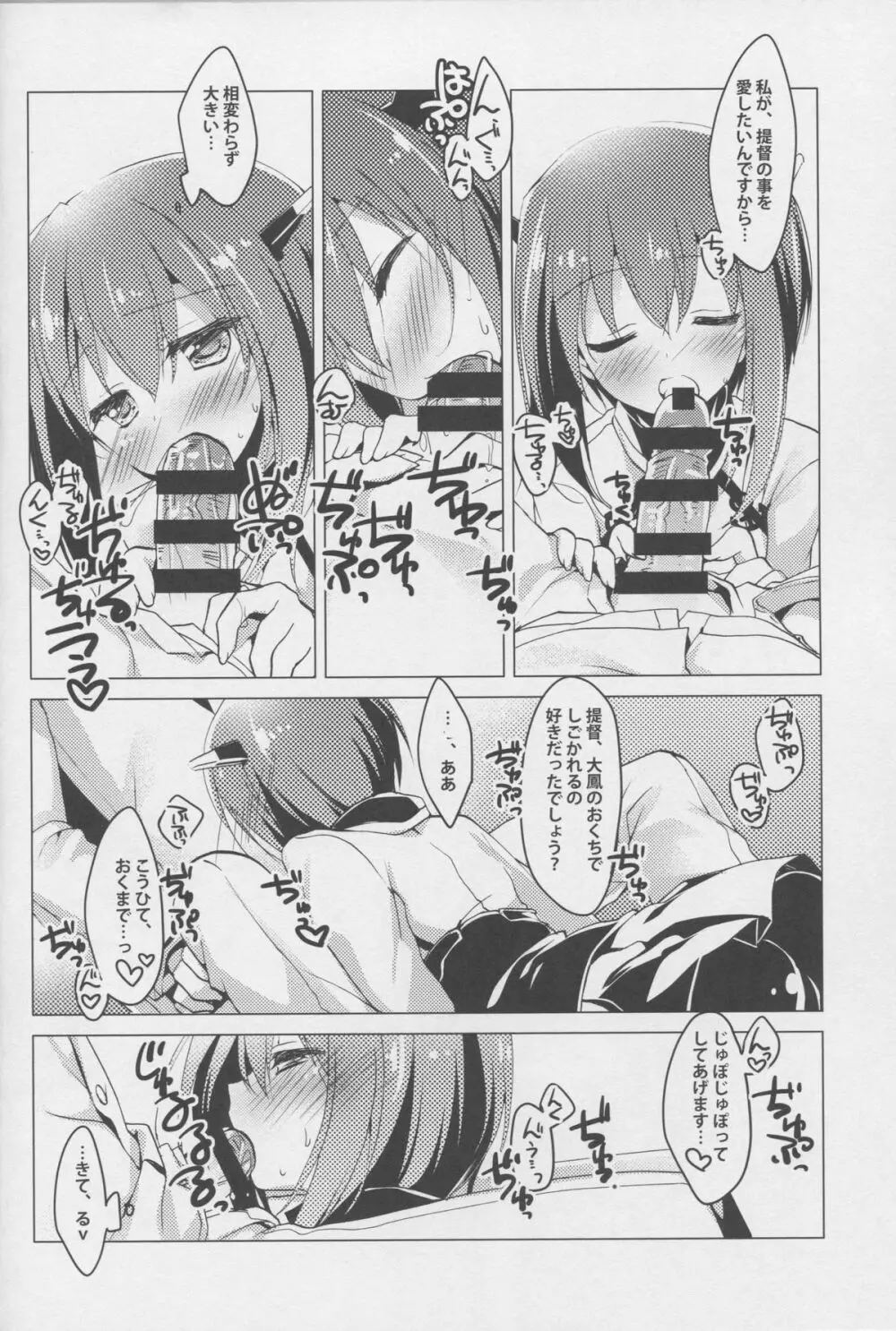 片影トワイライト Page.7