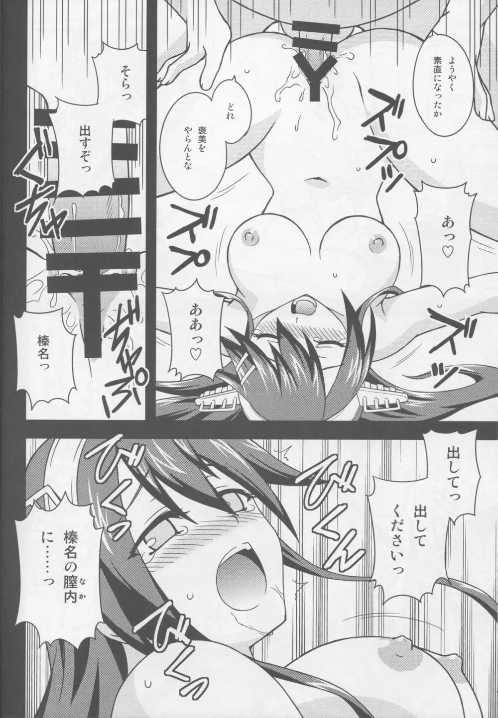 春な忘れそ続 Page.21