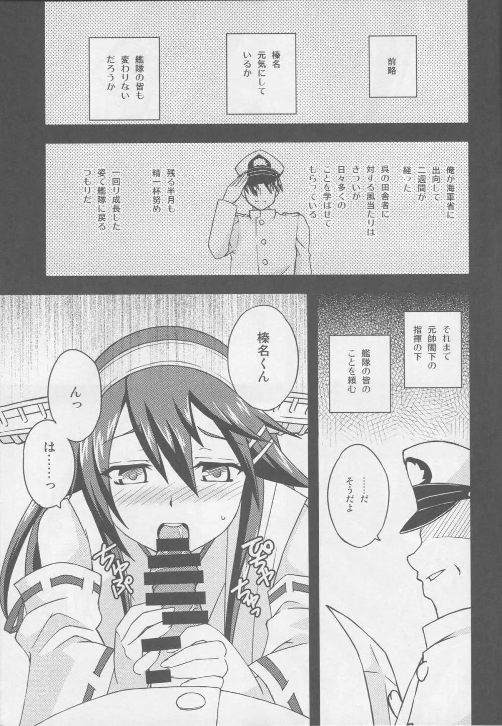 春な忘れそ続 Page.4