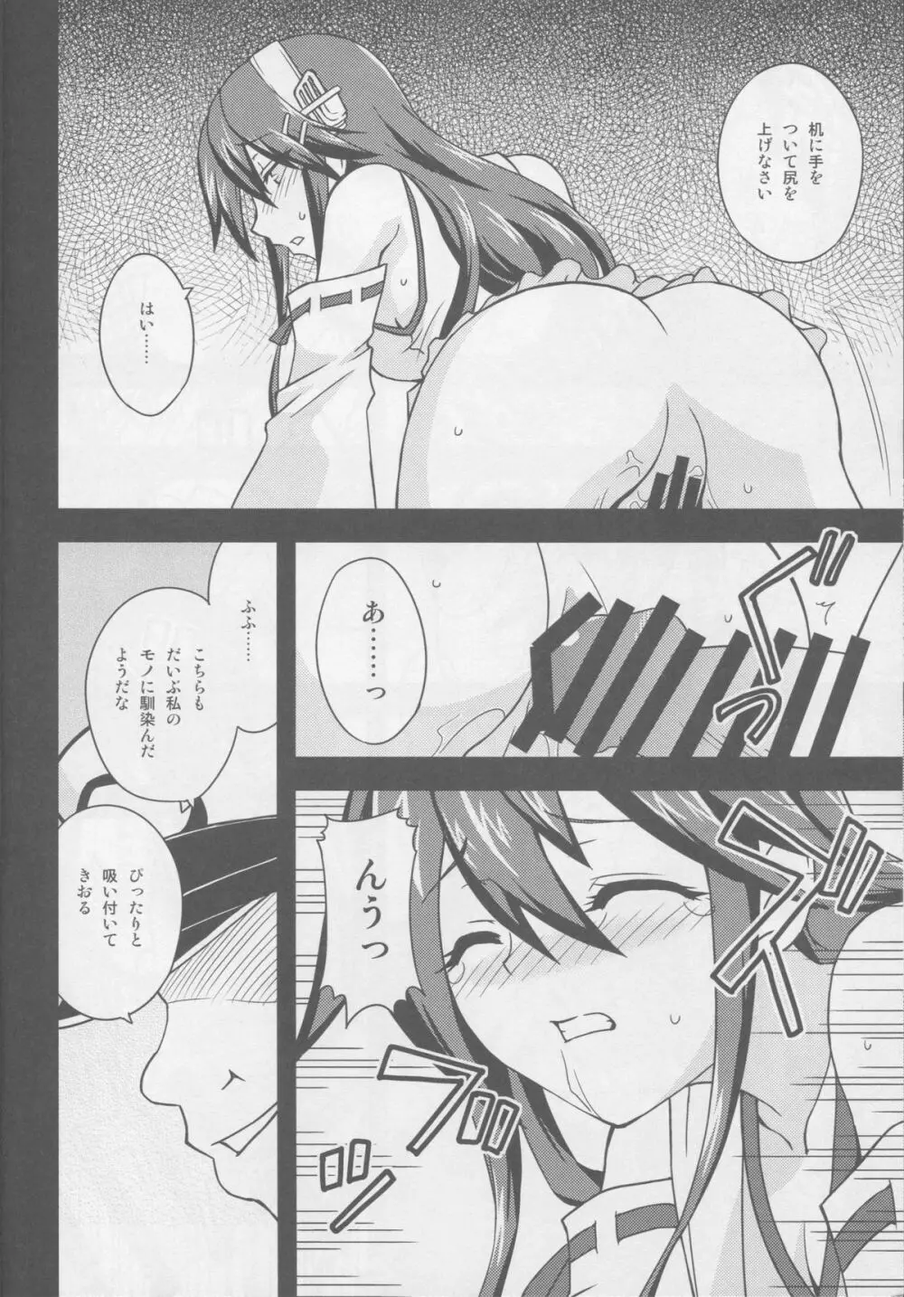 春な忘れそ続 Page.7