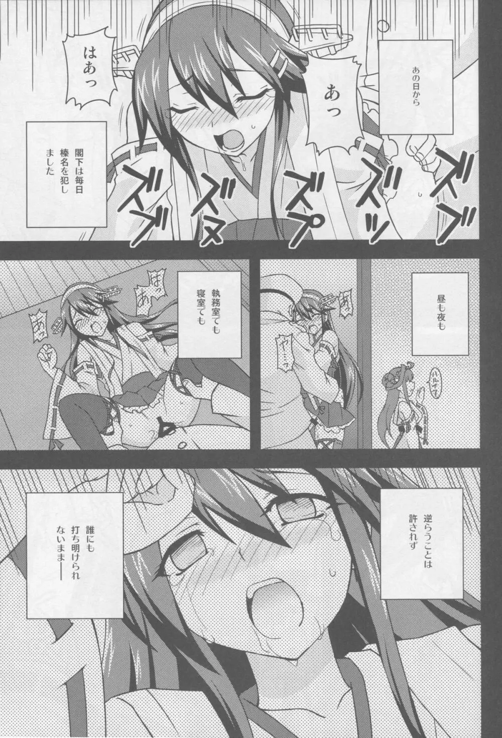 春な忘れそ続 Page.8