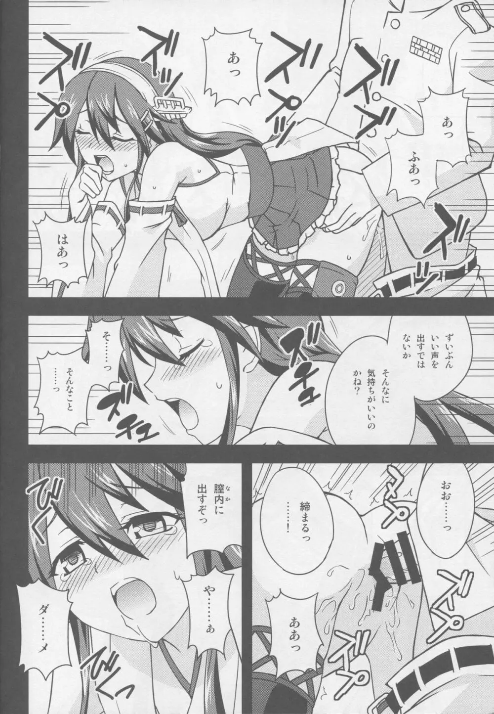 春な忘れそ続 Page.9