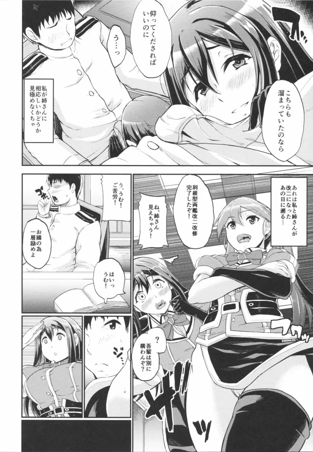 まもりたいひと Page.3