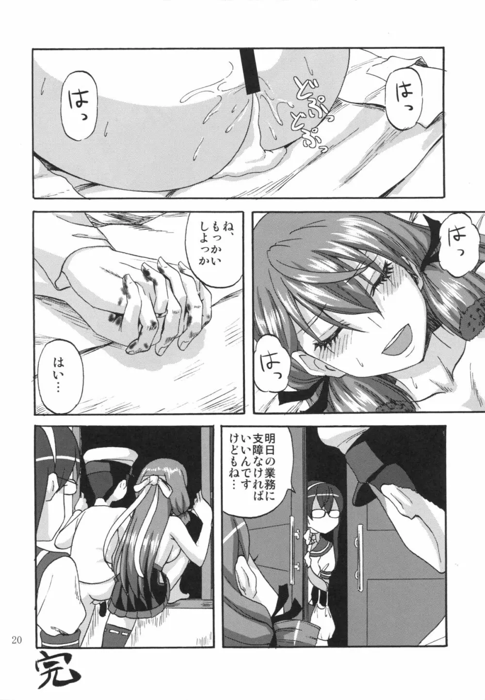 夜明かしの工廠 Page.19