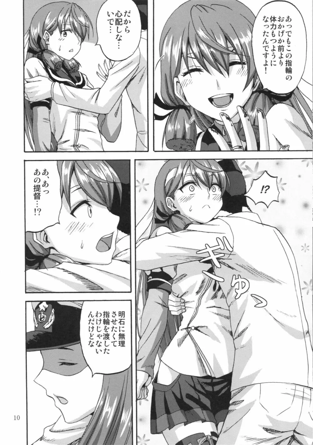 夜明かしの工廠 Page.9