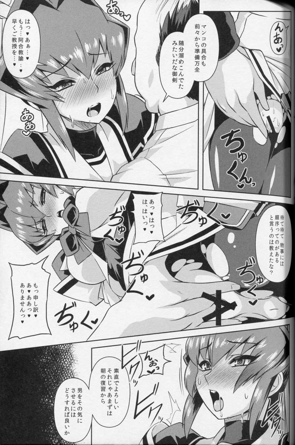 奪われしもの Page.4