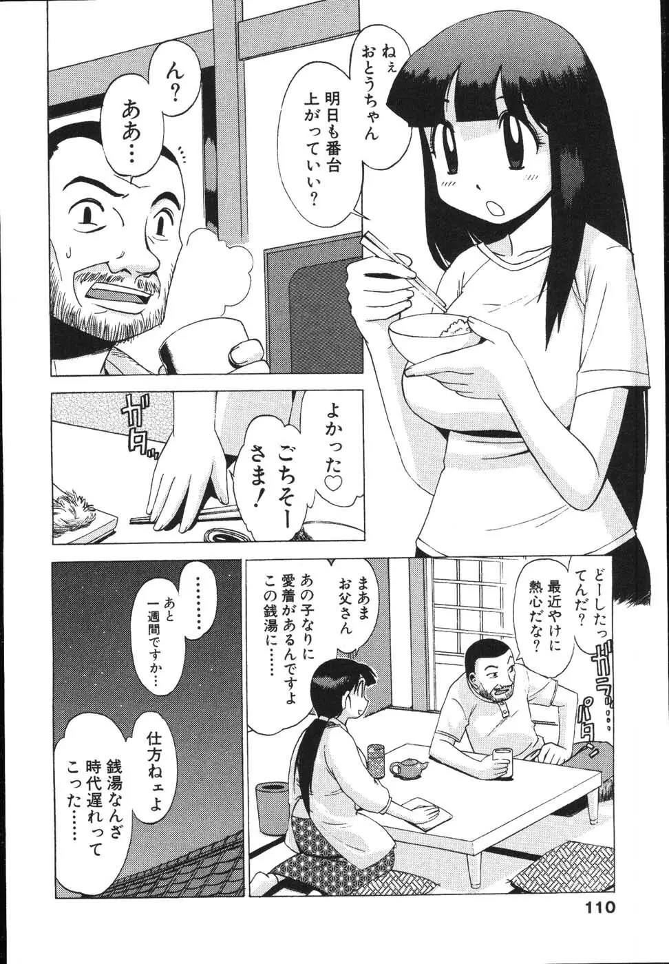 ナースなフリして Page.110