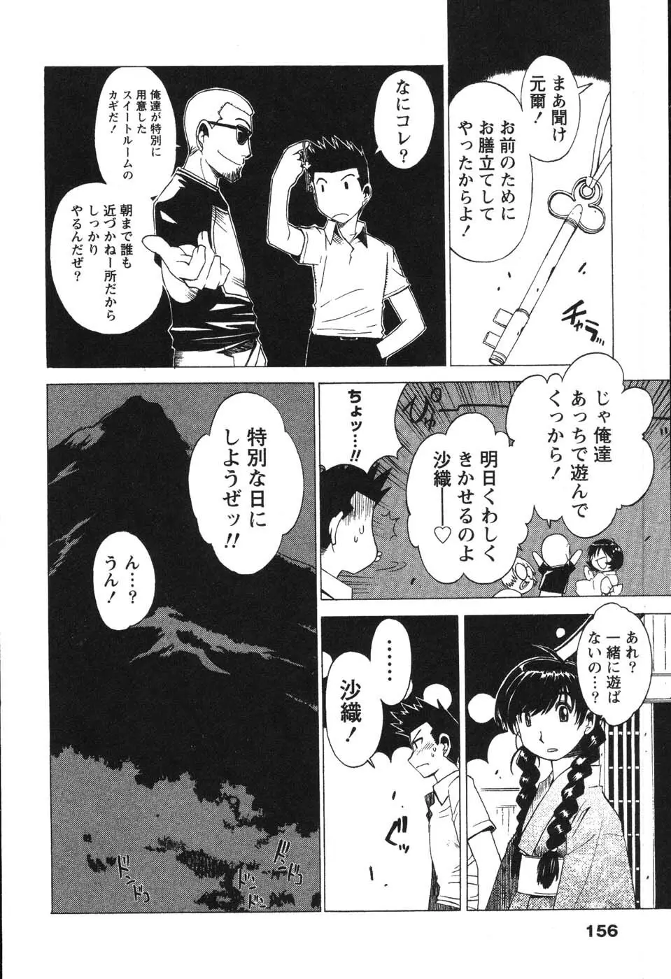 ナースなフリして Page.156