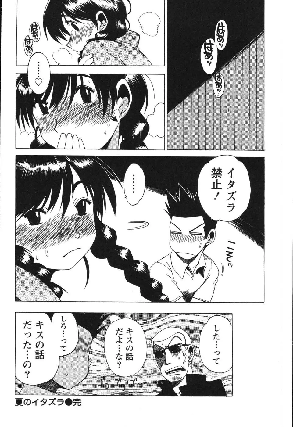 ナースなフリして Page.170