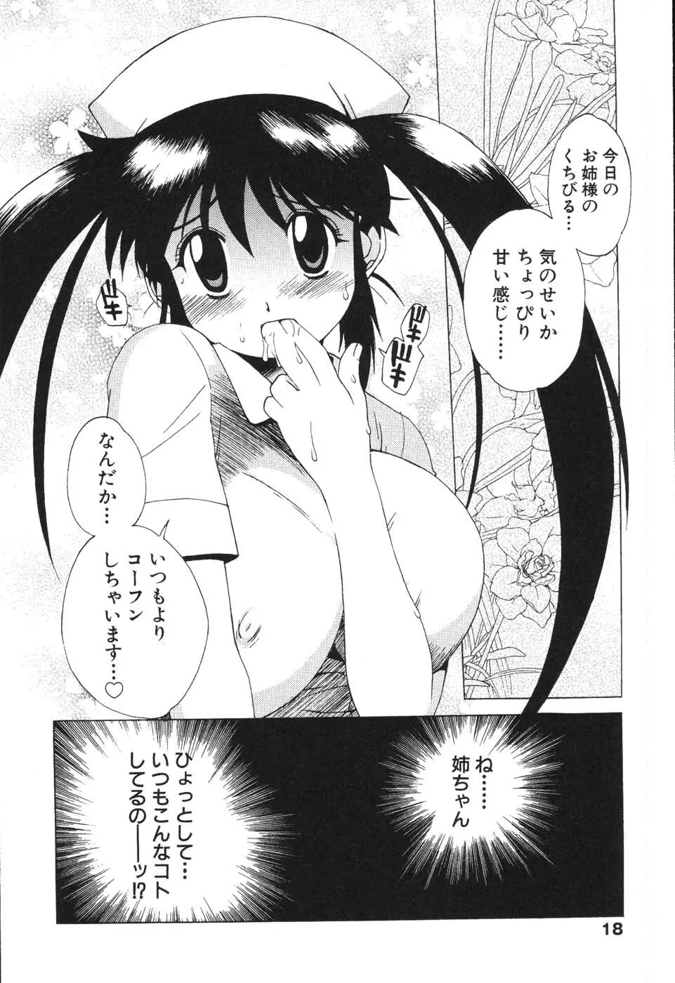 ナースなフリして Page.18