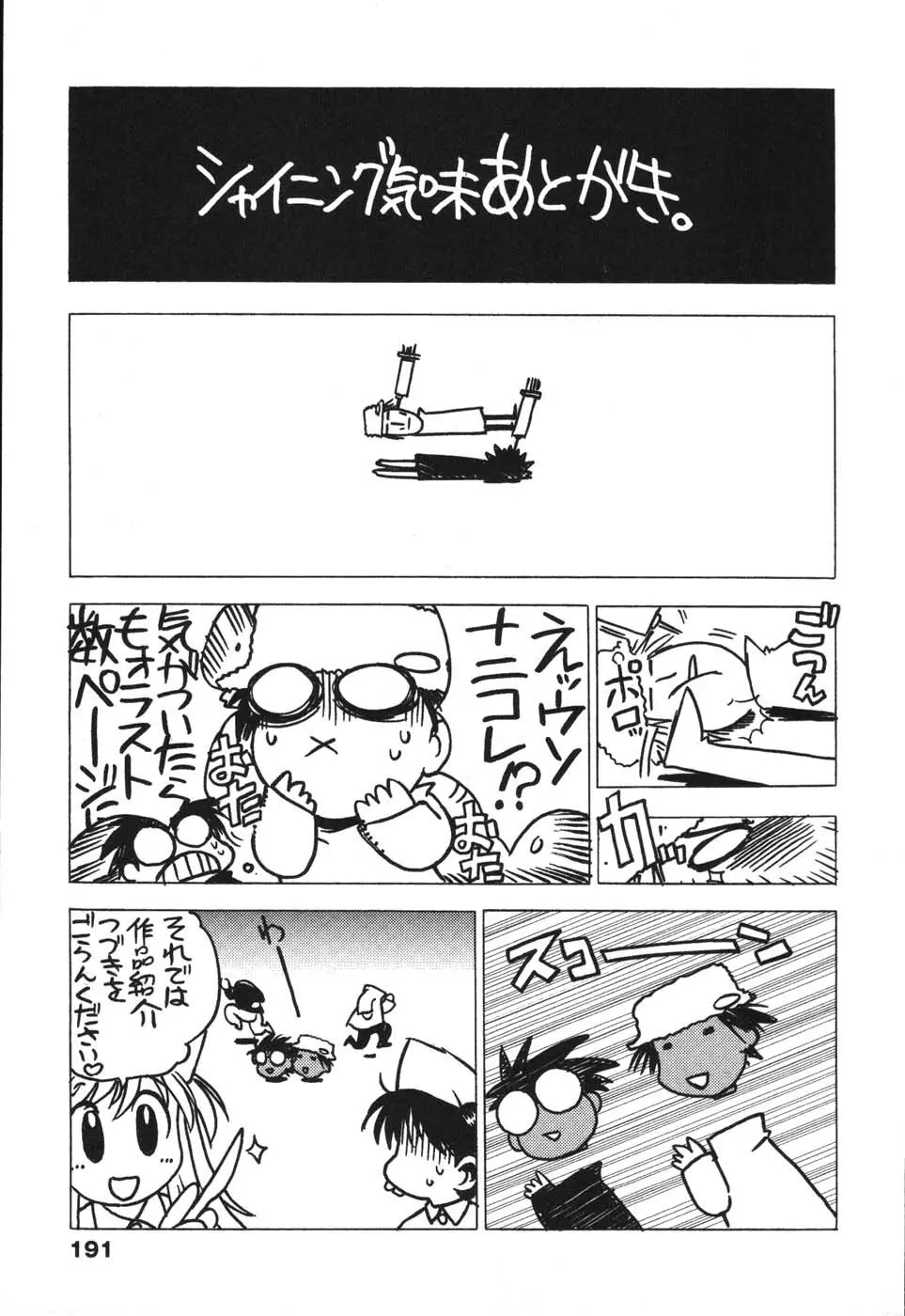 ナースなフリして Page.191