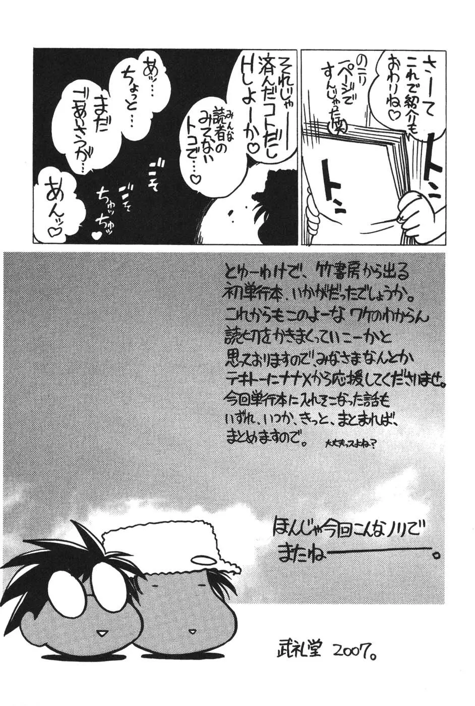 ナースなフリして Page.193