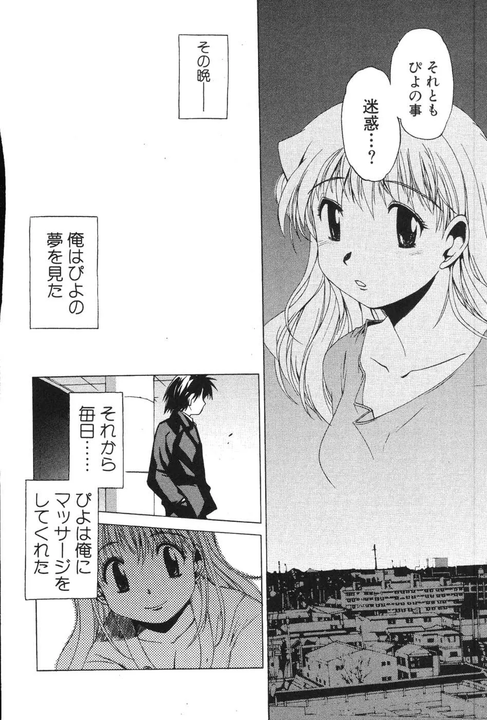 ナースなフリして Page.38