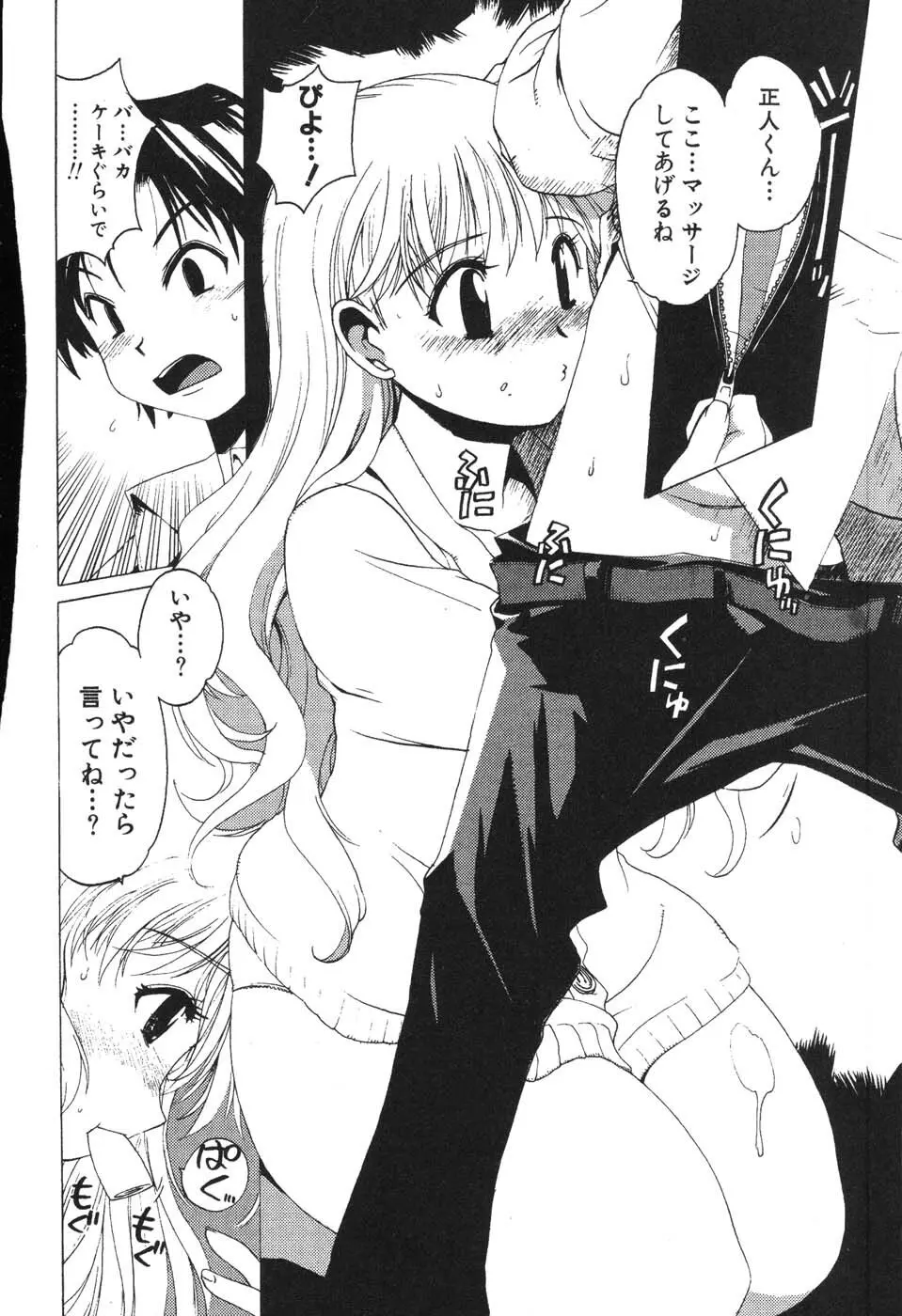 ナースなフリして Page.42