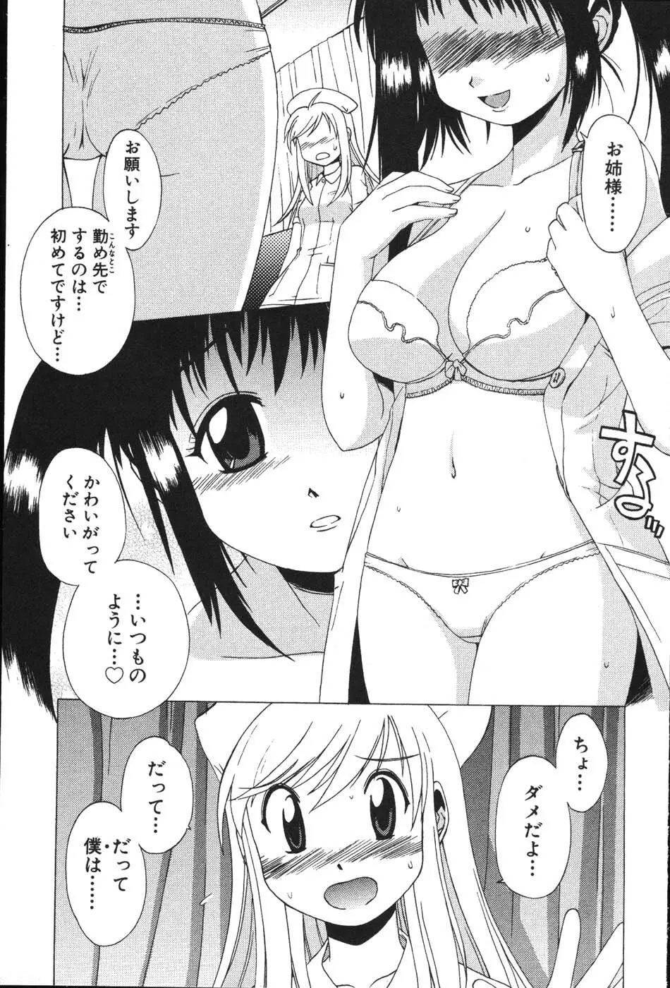 ナースなフリして Page.5