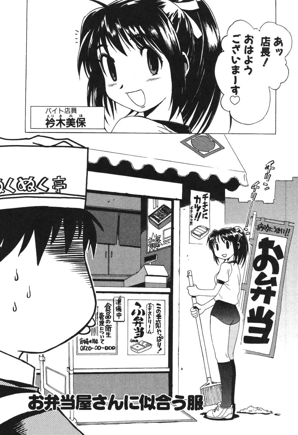 ナースなフリして Page.56