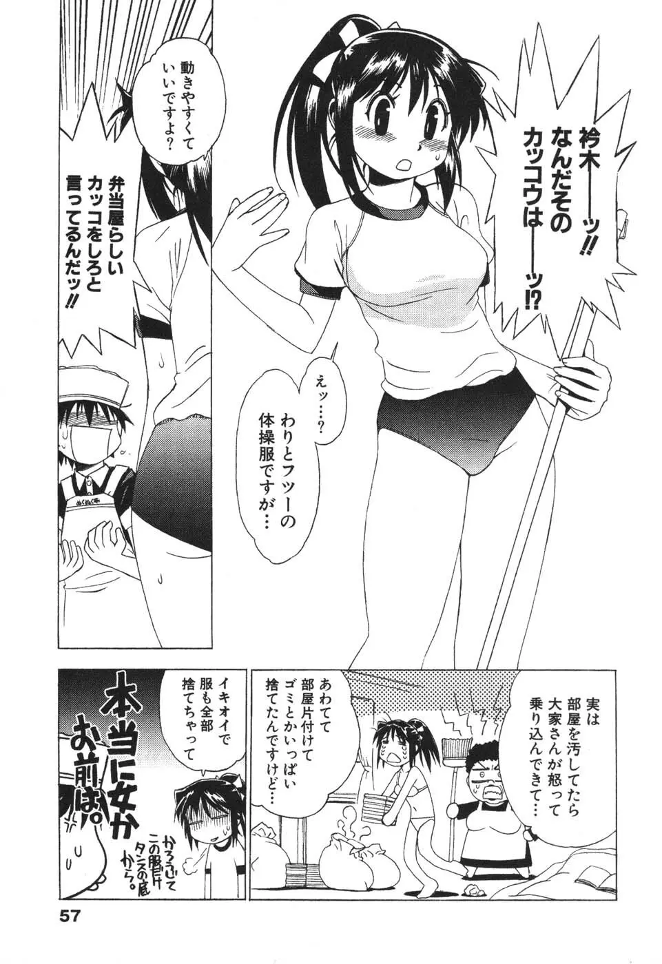 ナースなフリして Page.57