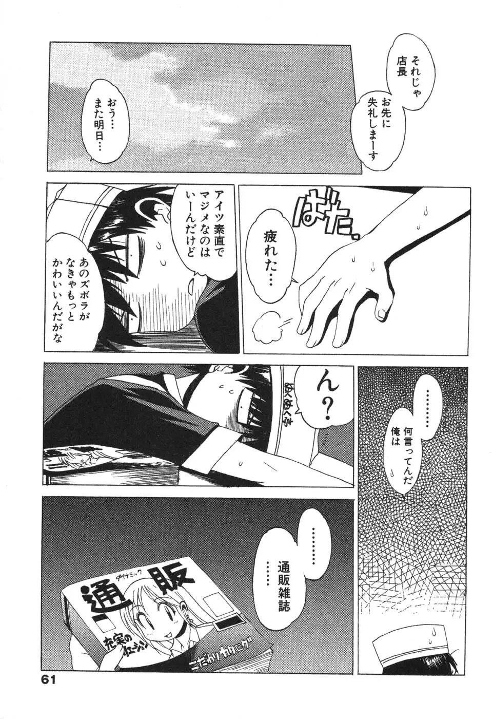 ナースなフリして Page.61