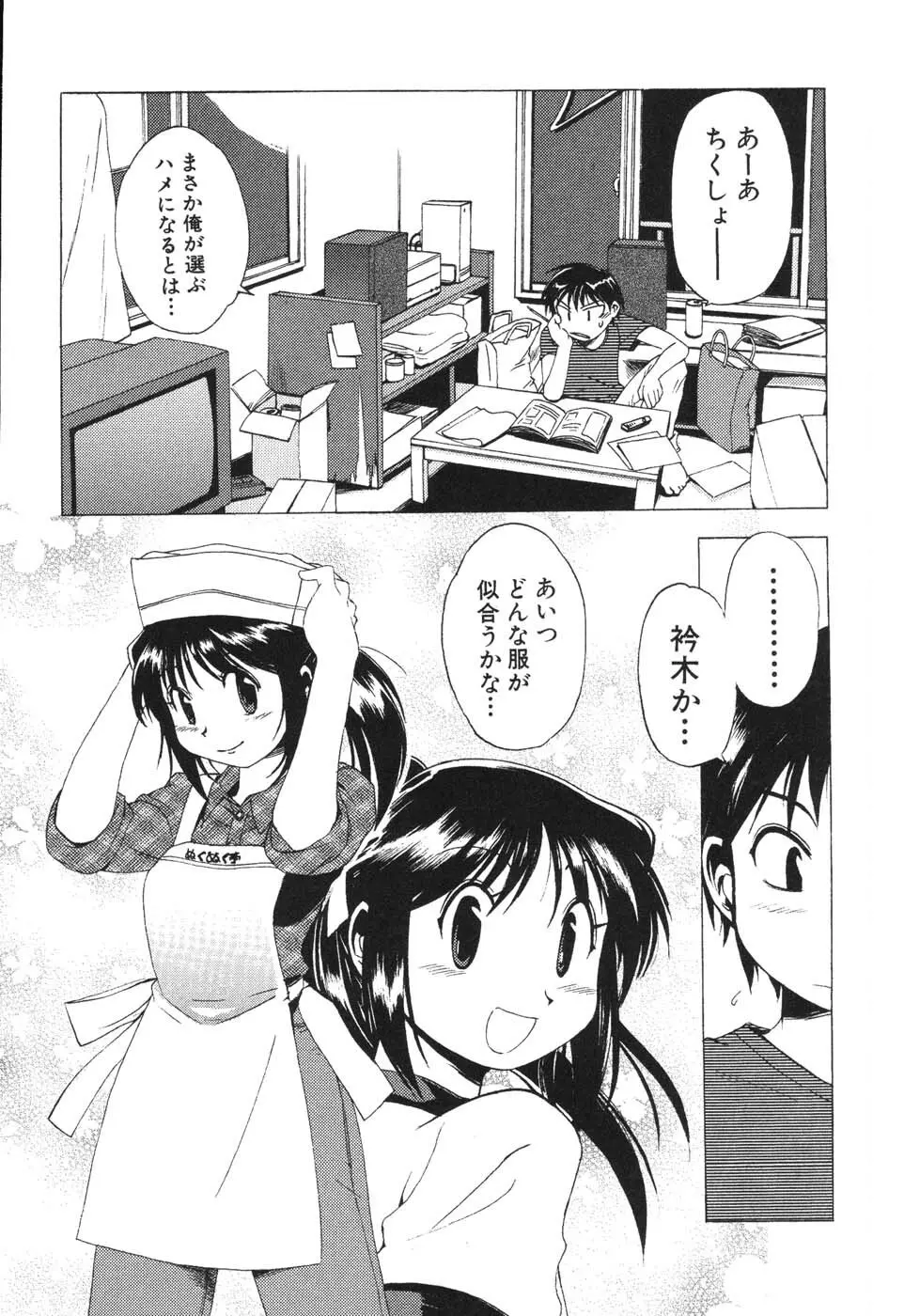 ナースなフリして Page.66