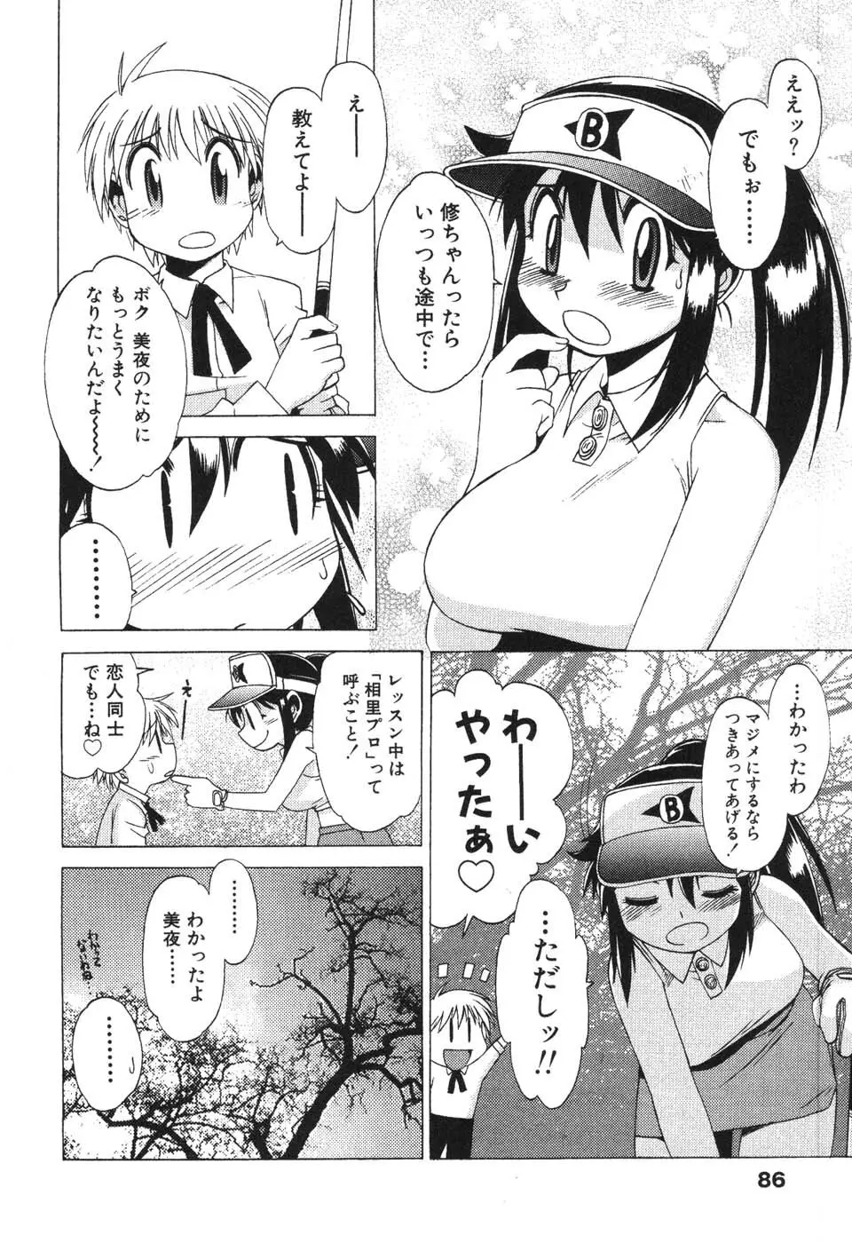 ナースなフリして Page.86