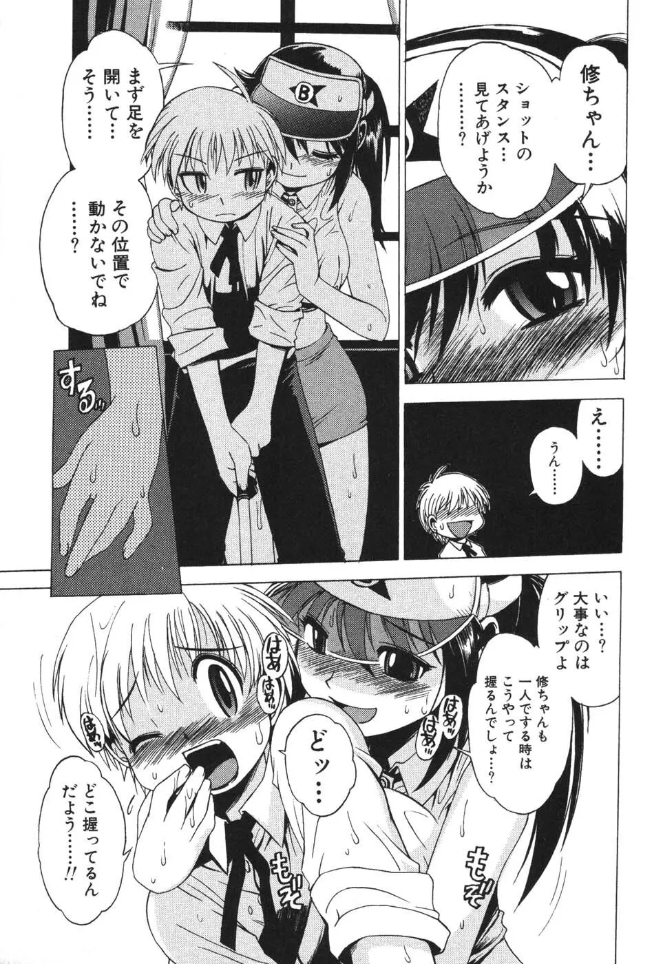 ナースなフリして Page.95