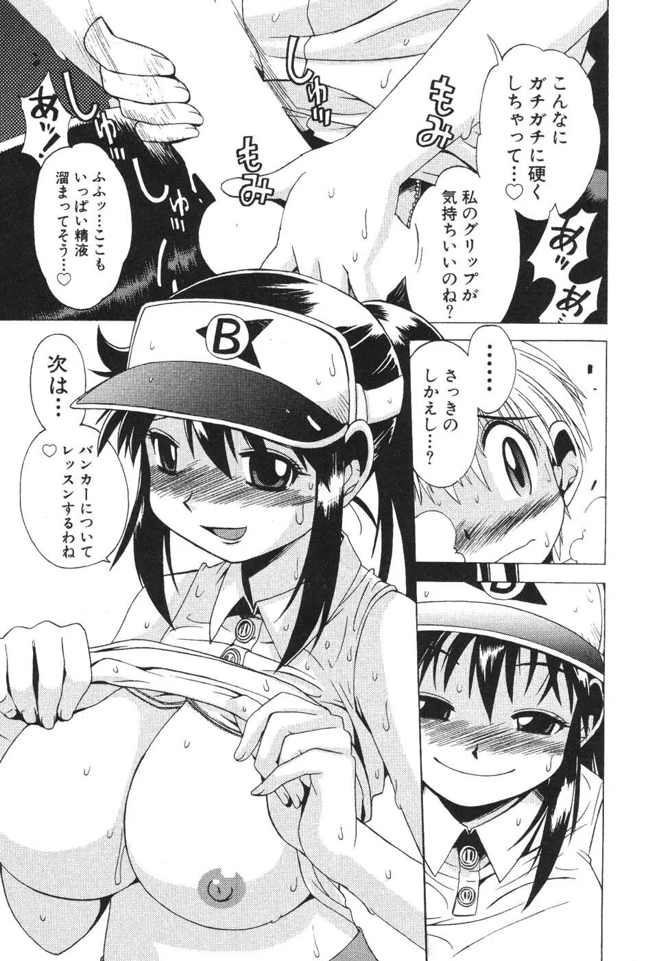 ナースなフリして Page.96