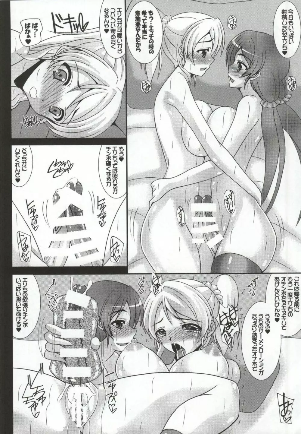 エリちの射精管理はうちの仕事やね! Page.21