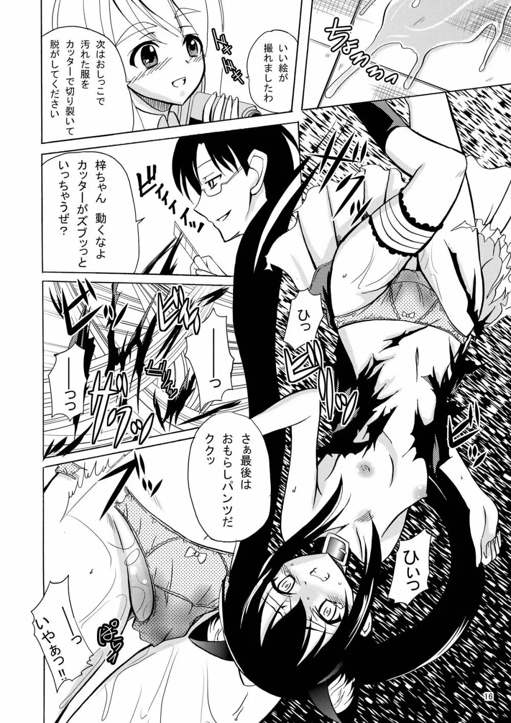 ARCANUMS15 あずみお Page.16