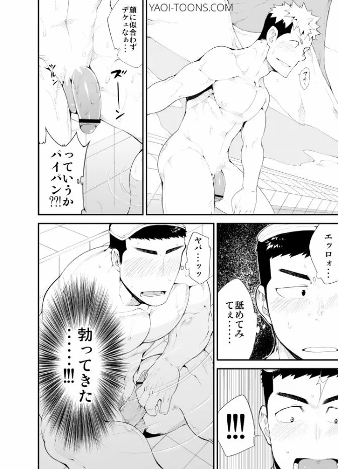 片思いモノポリー Page.13