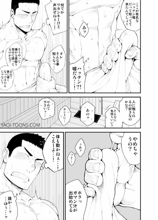 片思いモノポリー Page.16