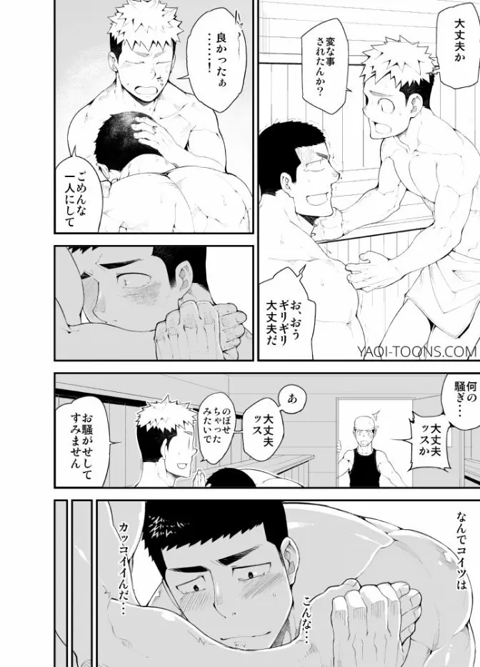 片思いモノポリー Page.19