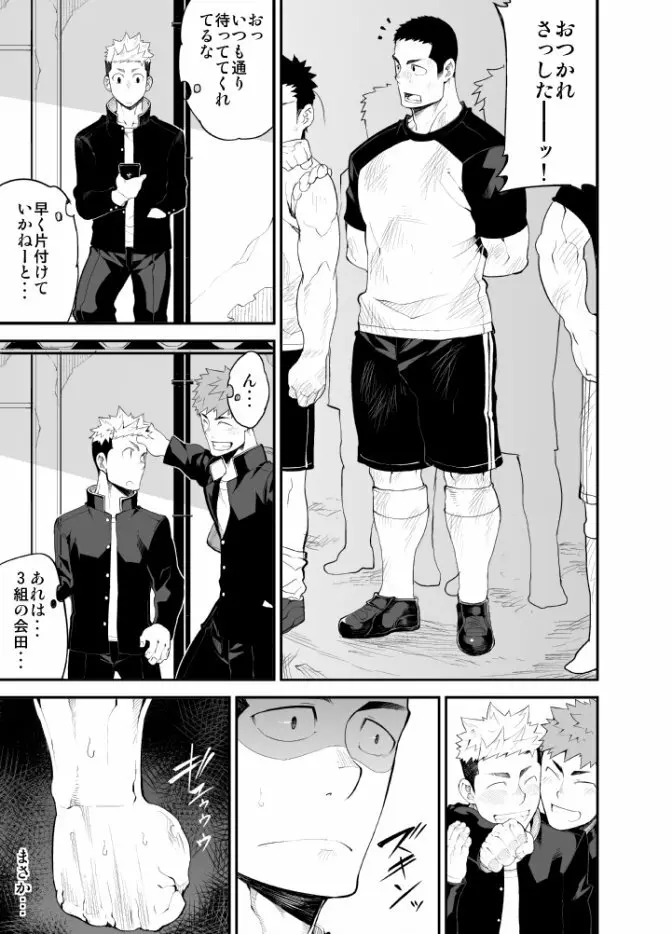 片思いモノポリー Page.20