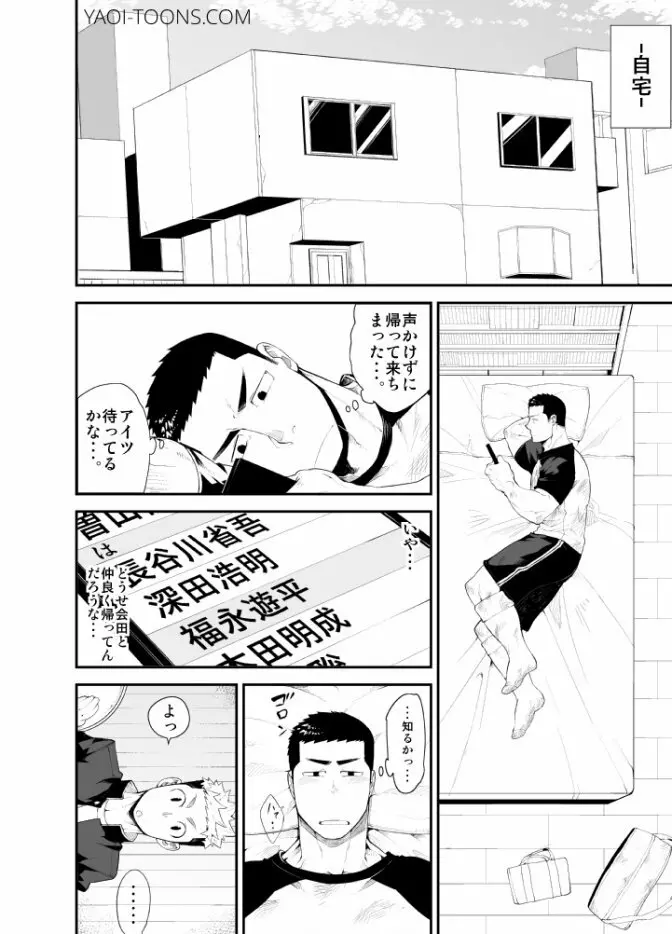 片思いモノポリー Page.21