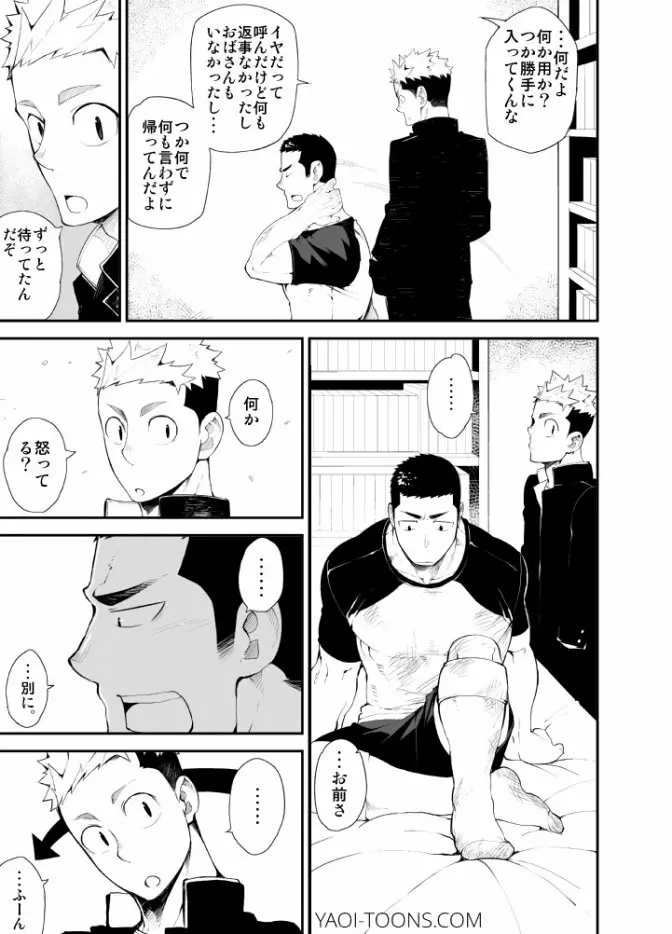 片思いモノポリー Page.22