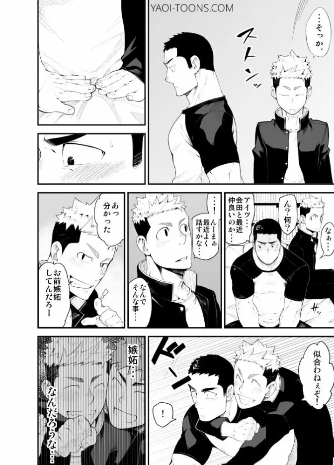 片思いモノポリー Page.23