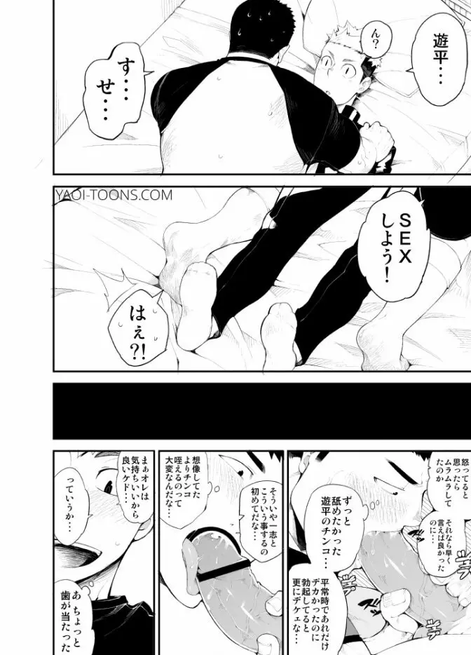 片思いモノポリー Page.25