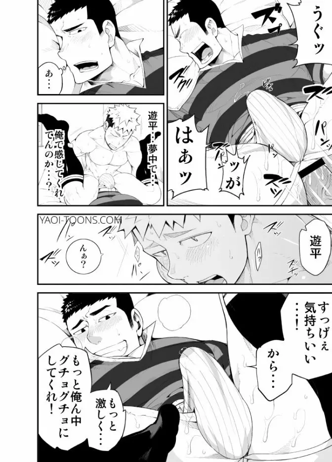 片思いモノポリー Page.29