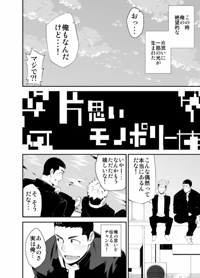 片思いモノポリー Page.3