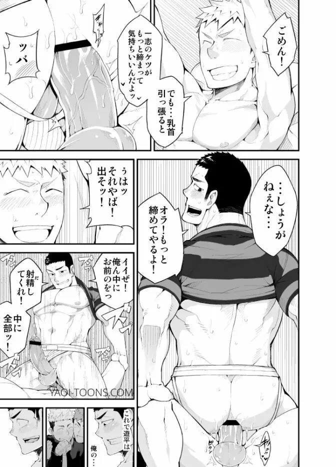 片思いモノポリー Page.32