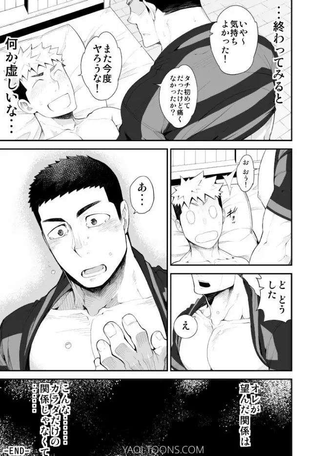 片思いモノポリー Page.34