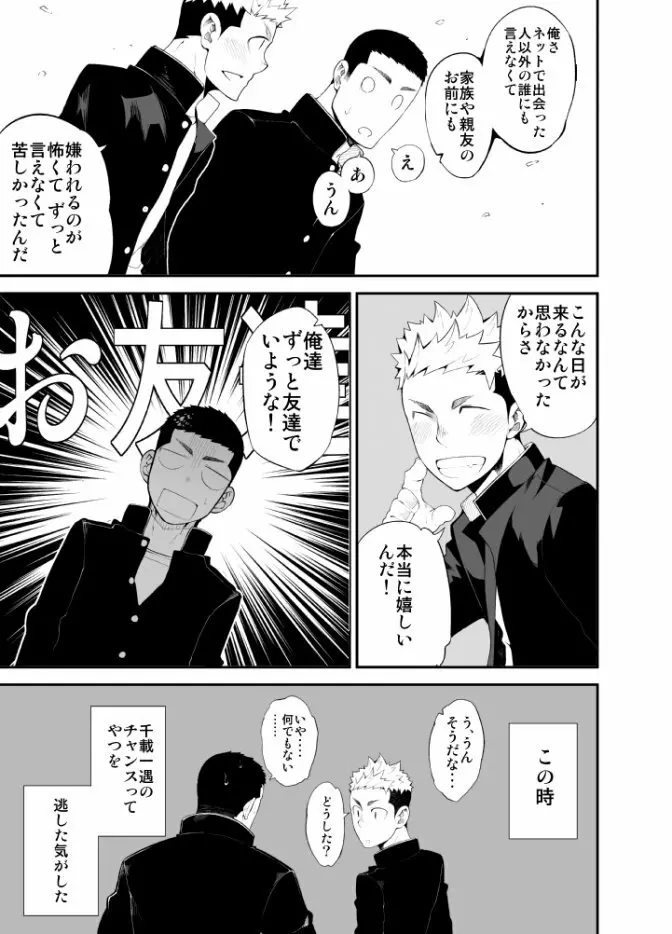 片思いモノポリー Page.4