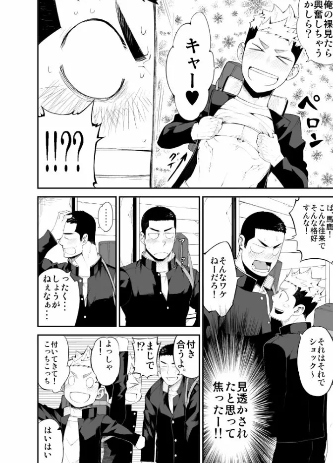 片思いモノポリー Page.7