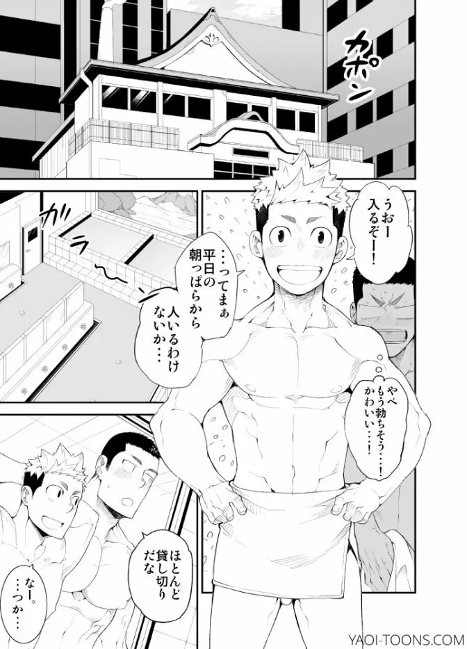 片思いモノポリー Page.8