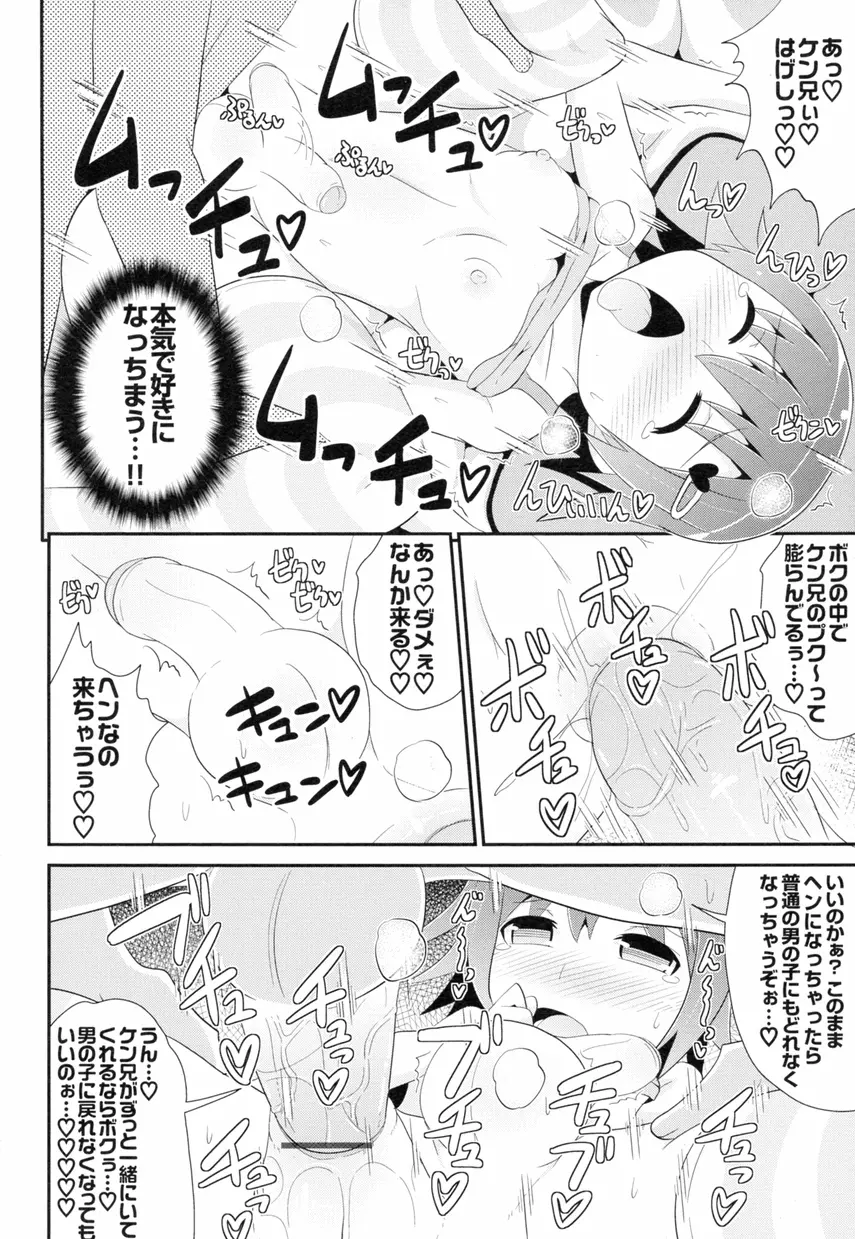 オトコノコ時代 Vol. 8 Page.14