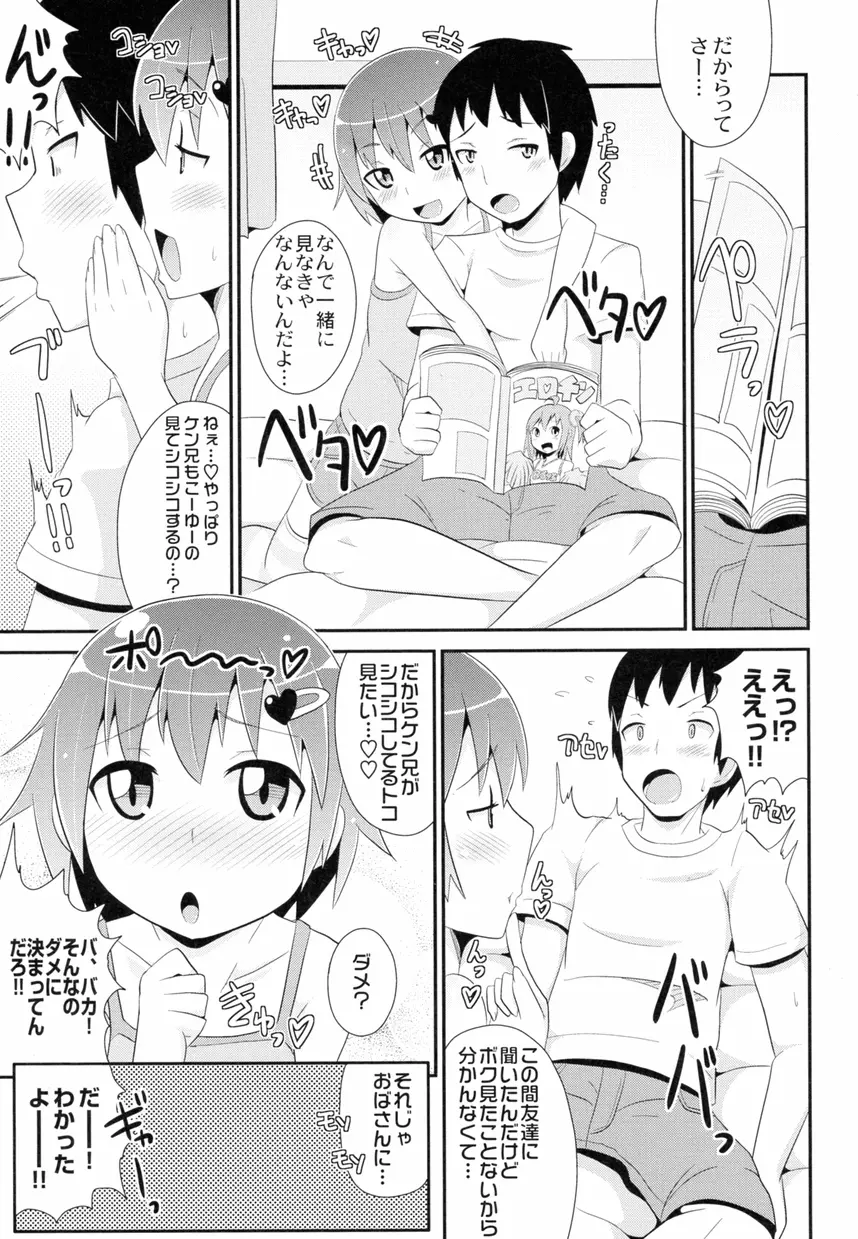 オトコノコ時代 Vol. 8 Page.3