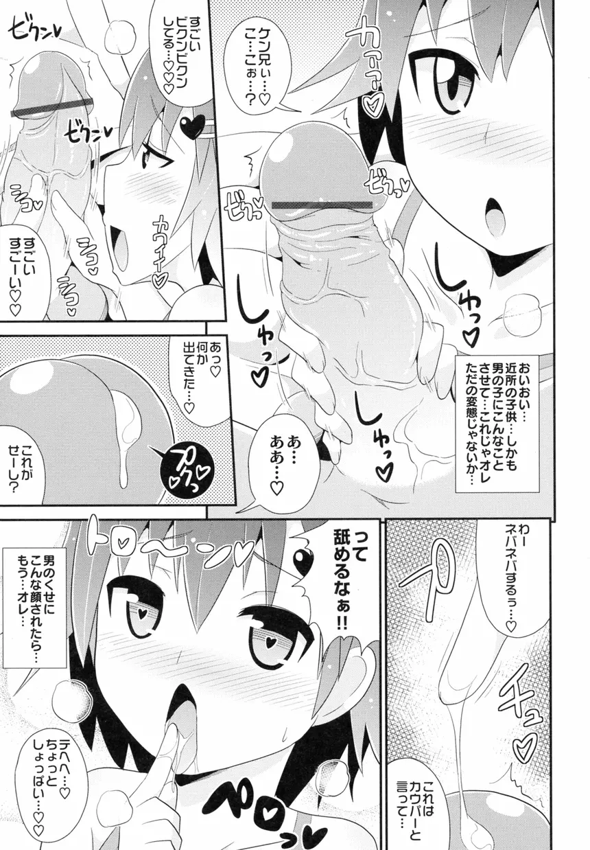 オトコノコ時代 Vol. 8 Page.5