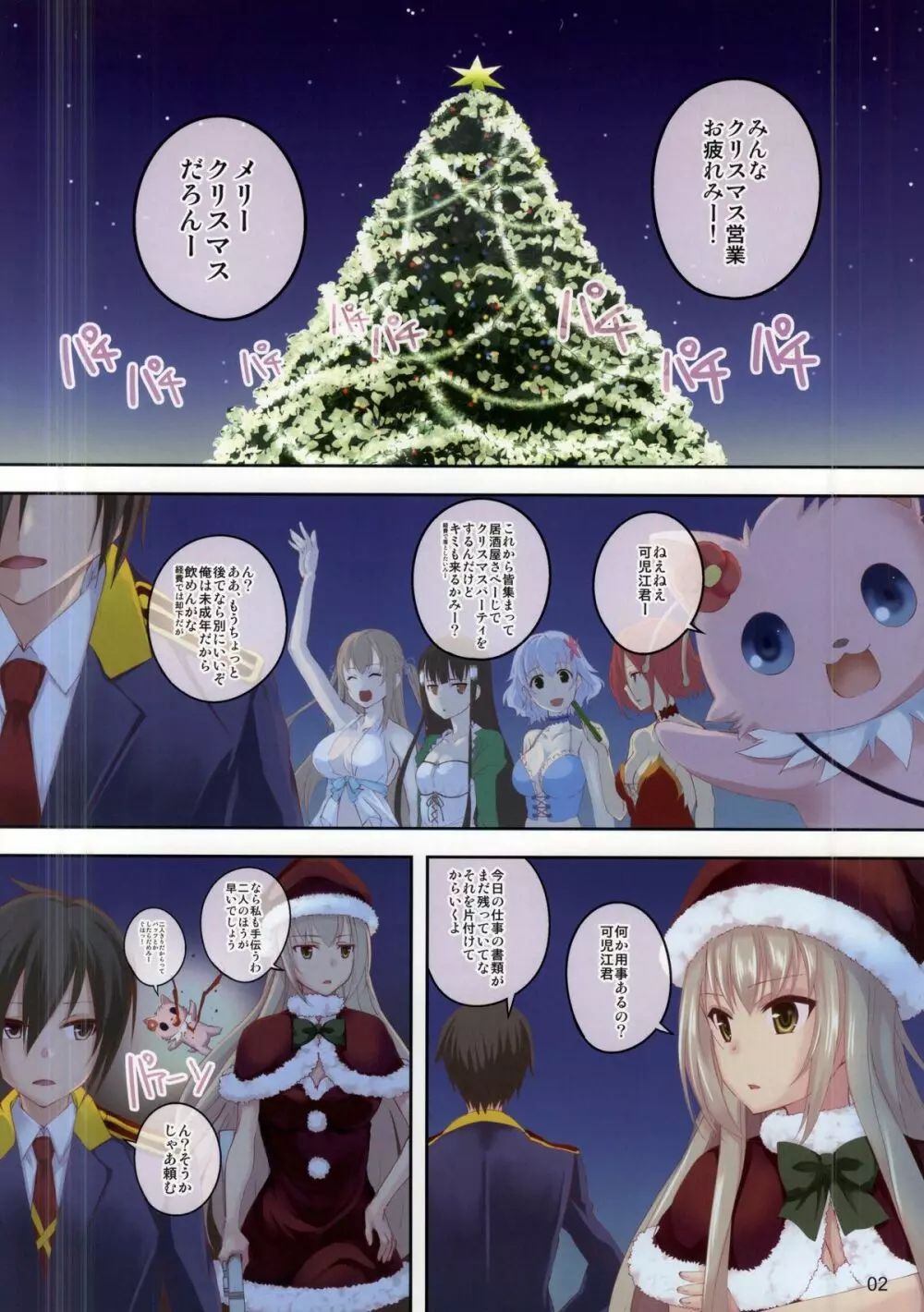 ブリリアント・クリスマス Page.2