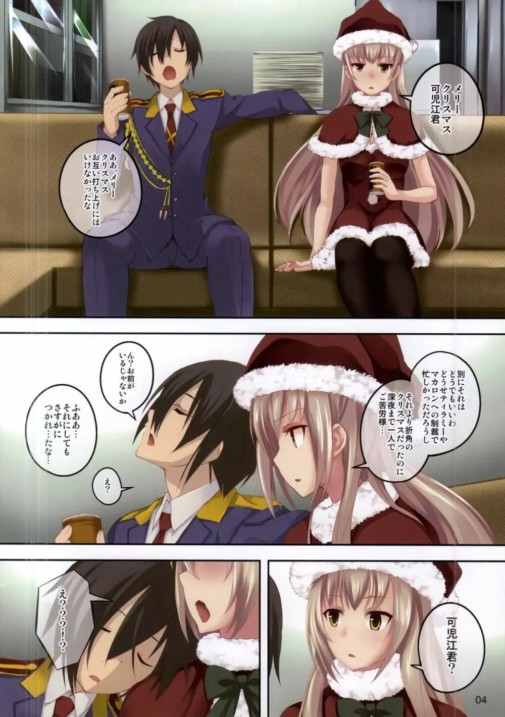 ブリリアント・クリスマス Page.4