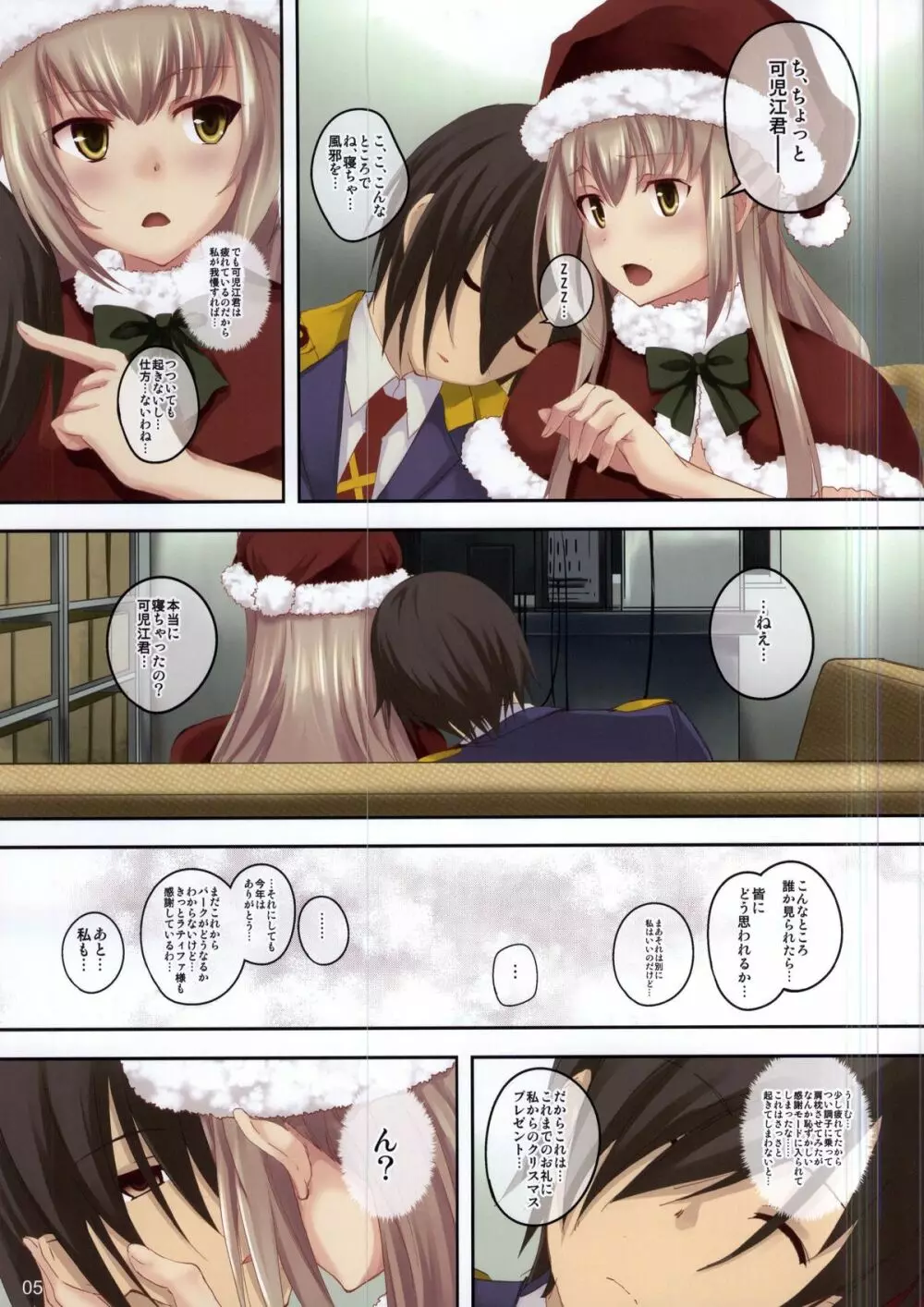 ブリリアント・クリスマス Page.5